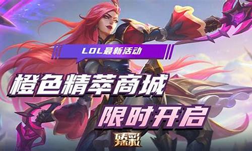 lol最新活动什么时候结束_lol最新活