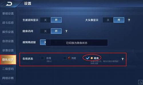 王者荣耀能不能隐身登录_王者荣耀能不能隐