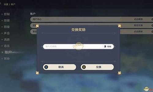 原神兑换码在哪里填_原神兑换码在哪输入