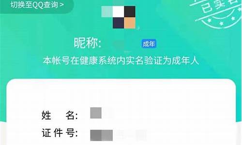 如何更改游戏账号的实名认证_如何更改游戏