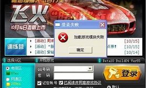 为什么qq飞车安装不了_为什么qq飞车安装不了了