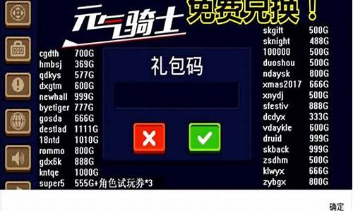 元气骑士礼包码最新2024四月_元气骑士2022年礼包码