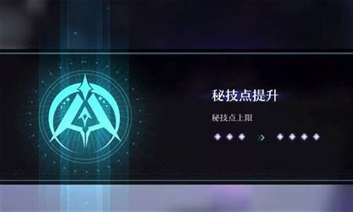 星穹铁道均衡等级怎么提升到2_星穹铁道均衡等级怎么提升