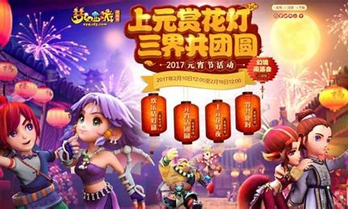 梦幻西游元宵节任务_梦幻西游元宵节活动怎么做