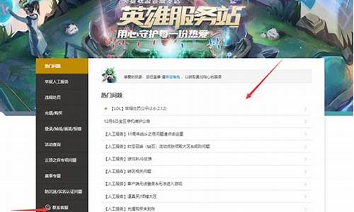 如何联系lol人工客服人工服务_如何联系lol人工客服