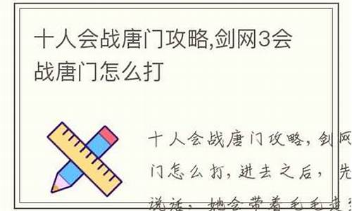 10人会战唐门攻略_十人会战唐门攻略